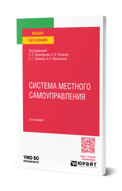 Система местного самоуправления, купить, продажа, заказать