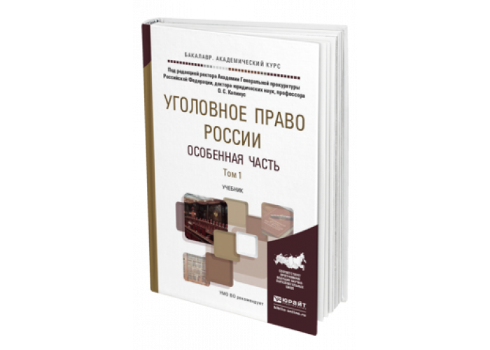 Альбом схем уголовное право особенная часть