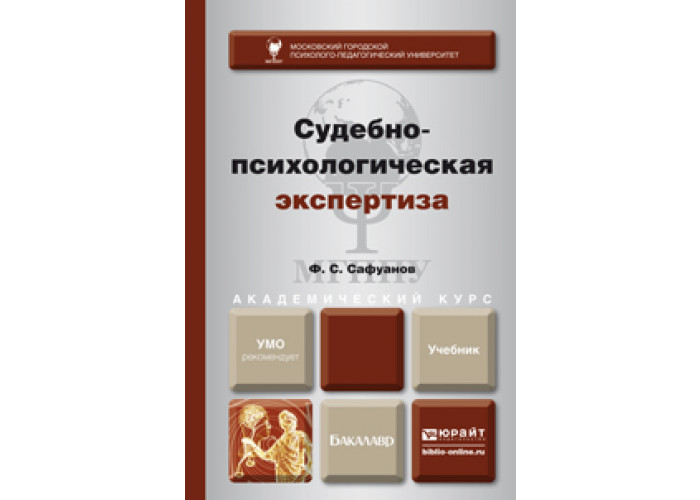 Судебная психолого педагогическая экспертиза