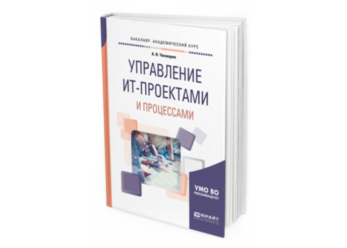 Методические основы управления ит проектами грекул