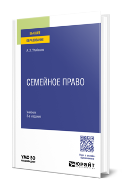 Семейное право, купить, продажа, заказать