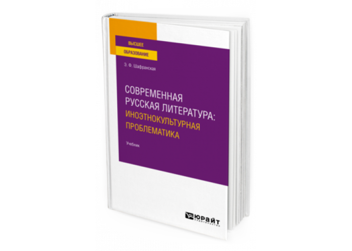 Юрайт ю. Ершов ю.а биохимия человека учебник для вузов. Фесенко ю а. Психоаналитический подход Рождественский книга для вузов. Юрайт компания.