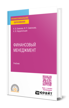 Финансовый менеджмент, купить, продажа, заказать