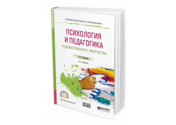 ПСИХОЛОГИЯ И ПЕДАГОГИКА ХУДОЖЕСТВЕННОГО ТВОРЧЕСТВА + ДОП