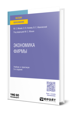 Экономика фирмы, купить, продажа, заказать