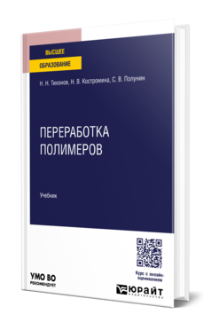 Переработка полимеров, купить, продажа, заказать