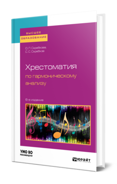 Хрестоматия по гармоническому анализу, купить, продажа, заказать