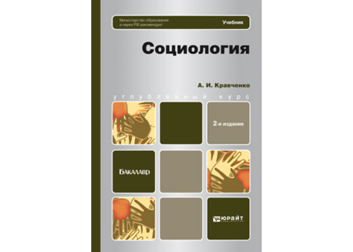 Кравченко а и культурология учебное пособие для вузов 3 е изд м академический проект 2001