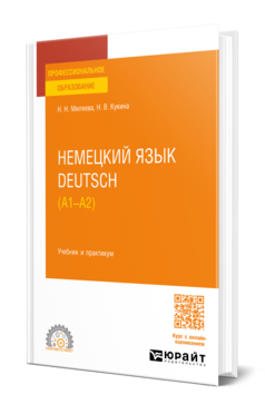 Немецкий язык. Deutsch (A1—A2), купить, продажа, заказать