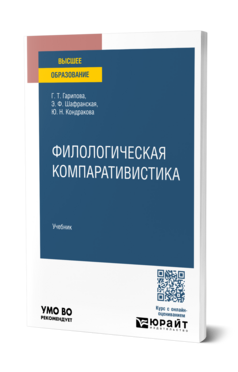 Филологическая компаративистика, купить, продажа, заказать