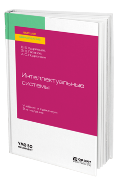 Интеллектуальные системы, купить, продажа, заказать