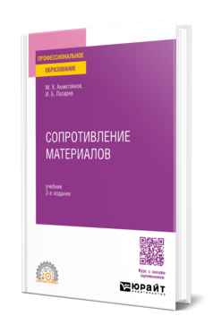 Сопротивление материалов, купить, продажа, заказать