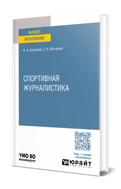 Спортивная журналистика, купить, продажа, заказать