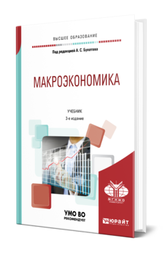 Макроэкономика, купить, продажа, заказать