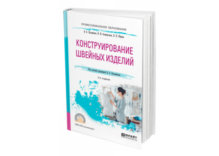 Конструирование и дизайн тары и упаковки учебник для вузов