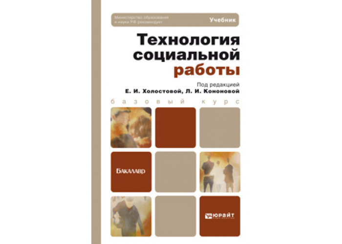 Социальных технологий книга