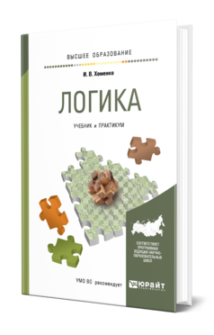 Логика, купить, продажа, заказать