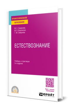 Естествознание, купить, продажа, заказать