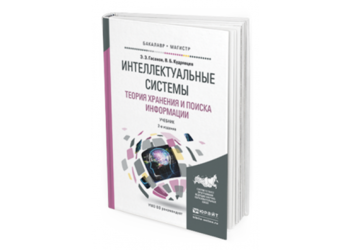 Теория систем учебник для вузов. Дрещинский, в. а. методология научных исследований. Дрещинский. Дрещинский Владимир Александрович. Менеджмент в социально культурной сфере книги Юрайт.