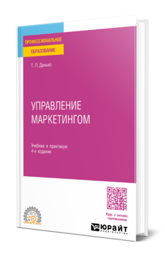 Управление маркетингом, купить, продажа, заказать
