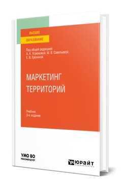 Маркетинг территорий, купить, продажа, заказать