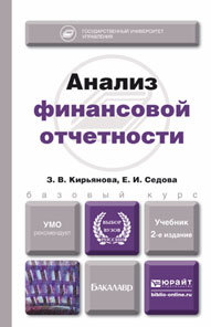 Анализ финансовой отчетности isbn