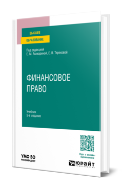 Финансовое право, купить, продажа, заказать