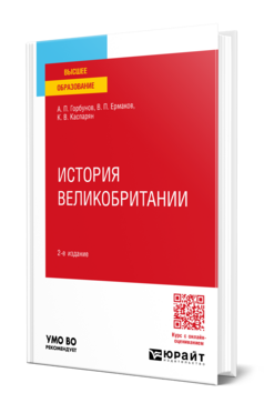 История великобритании, купить, продажа, заказать