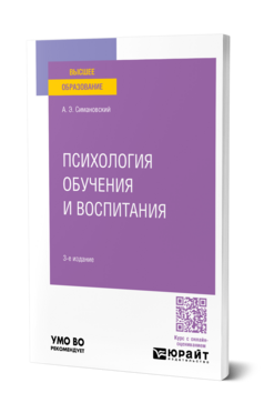 Психология обучения и воспитания, купить, продажа, заказать