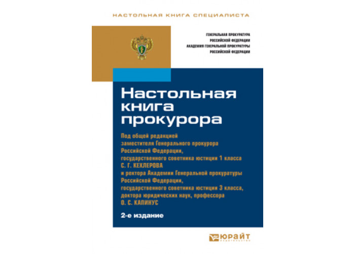 Образцы документов прокурорской практики