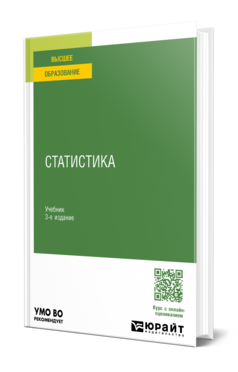 Статистика, купить, продажа, заказать