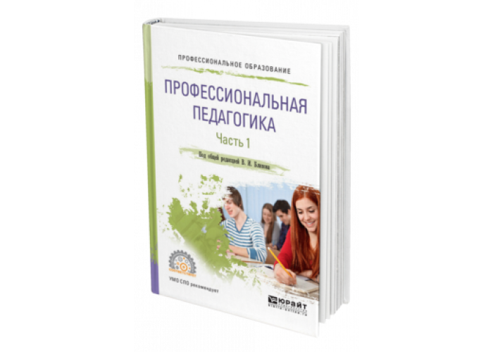 Профессиональные учебники. Профессиональная педагогика книги. Профессиональная педагогика учебник. Общая и профессиональная педагогика: учеб. Пособие. Новиков профессиональная педагогика.