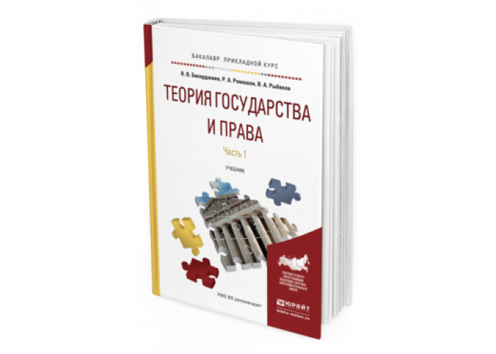 Гражданское право учебники юрайт. Я В Бакарджиев. Юрайт гражданское право в таблицах.