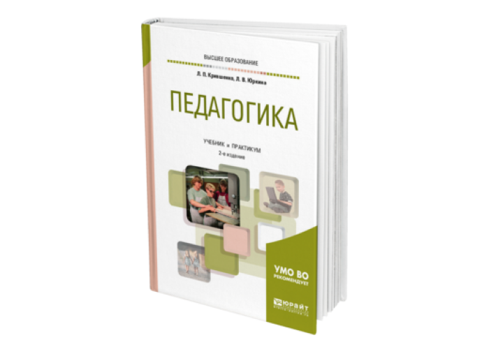 психология и педагогика учебник для вузов бордовская. психология и педагогика учебник для вузов. , байбородова л. крысько общая психология. общие основы педагогики учебник.