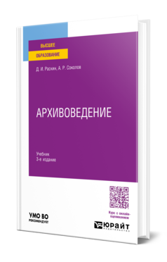 Архивоведение, купить, продажа, заказать