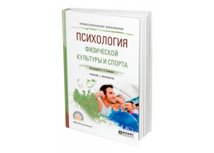 п. горбунов психология спорта. книги по спортивной психологии. психология физической культуры учебник. психология физической культуры учебник.