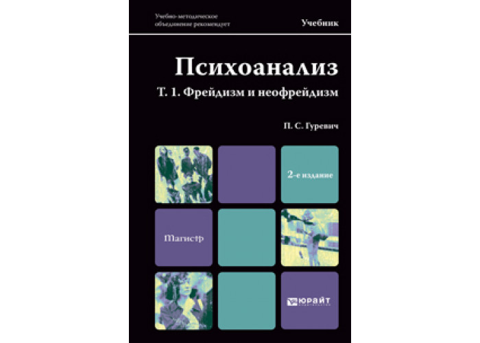классическая психология авторы русские. психоанализ отзывы. психоанализ отзывы. психоанализ фрейдизм. психоанализ бессознательное.