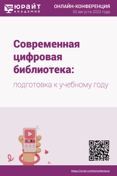 Обложка книги СОВРЕМЕННАЯ ЦИФРОВАЯ БИБЛИОТЕКА: ПОДГОТОВКА К УЧЕБНОМУ ГОДУ - 
