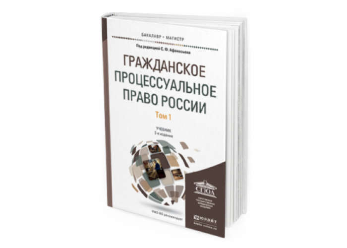 Блажеев гражданский процесс. Ярков Гражданский процесс учебник. Учебник по процессуальному праву. Ярков Гражданский процесс.