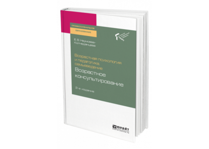 ВОЗРАСТНАЯ ПСИХОЛОГИЯ И ПЕДАГОГИКА, СЕМЬЕВЕДЕНИЕ