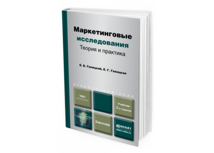 Малхотра нэреш к маркетинговые исследования практическое руководство