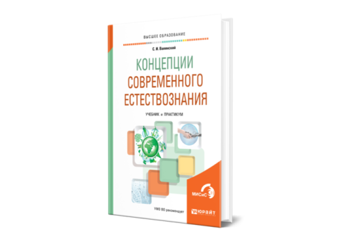 Развитие классической науки как фундамента естествознания