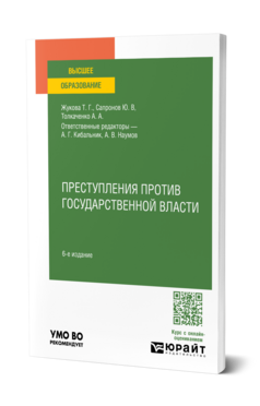 Преступления против государственной власти, купить, продажа, заказать