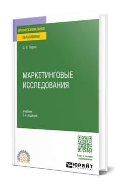 Маркетинговые исследования, купить, продажа, заказать