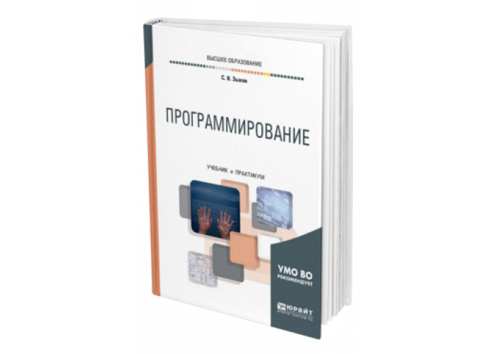 Профессиональная культура учебное пособие. Книги для программистов. Юрайт учебники. Программированный учебник. Книги по программированию для колледжа.