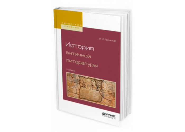 анпеткова шарова. зарубежная литература учебник. история зарубежной литературы античность. история зарубежной литературы учебник. история зарубежной литературы античность.