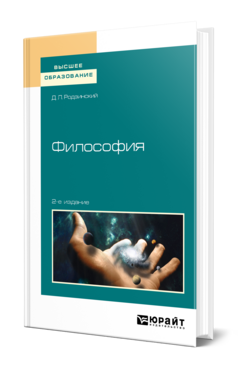 Философия, купить, продажа, заказать