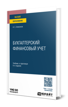 Бухгалтерский финансовый учет, купить, продажа, заказать
