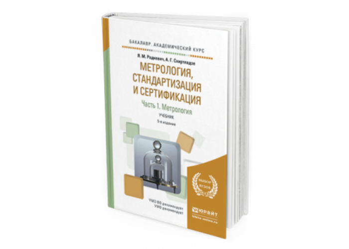 сертификация учебники. м. метрология и стандартизация книги. сертификация учебники. метрология стандартизация и сертификация на транспорте.