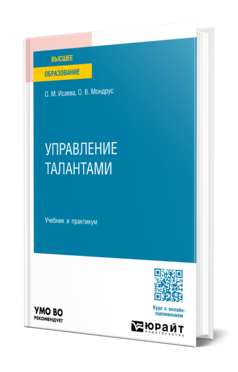 Управление талантами, купить, продажа, заказать